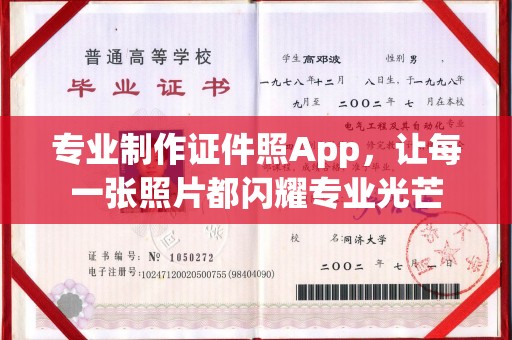 田寮专业制作证件照App，让每一张照片都闪耀专业光芒